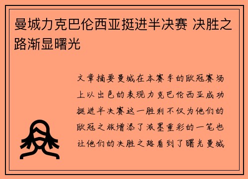 曼城力克巴伦西亚挺进半决赛 决胜之路渐显曙光