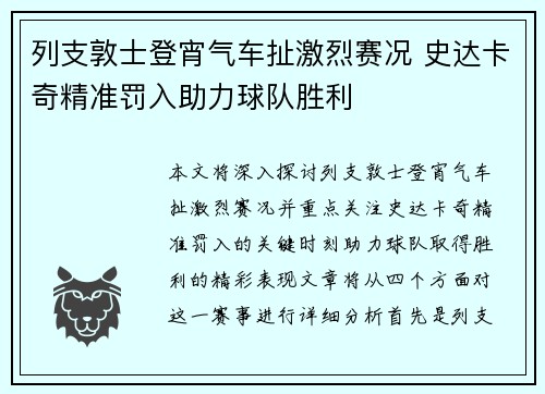 列支敦士登宵气车扯激烈赛况 史达卡奇精准罚入助力球队胜利