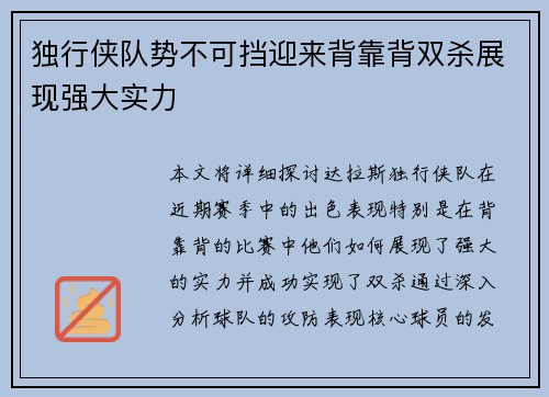 独行侠队势不可挡迎来背靠背双杀展现强大实力