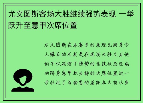 尤文图斯客场大胜继续强势表现 一举跃升至意甲次席位置