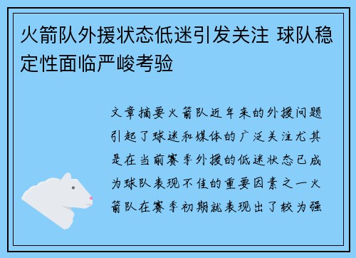 火箭队外援状态低迷引发关注 球队稳定性面临严峻考验