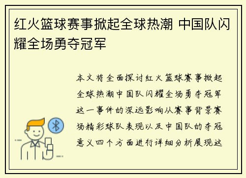 红火篮球赛事掀起全球热潮 中国队闪耀全场勇夺冠军