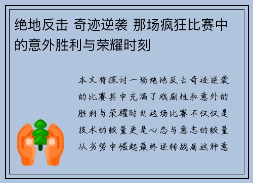 绝地反击 奇迹逆袭 那场疯狂比赛中的意外胜利与荣耀时刻