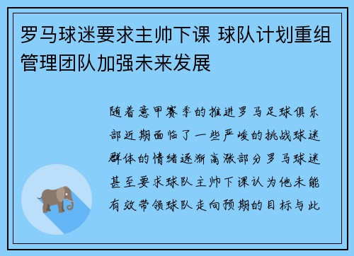 罗马球迷要求主帅下课 球队计划重组管理团队加强未来发展