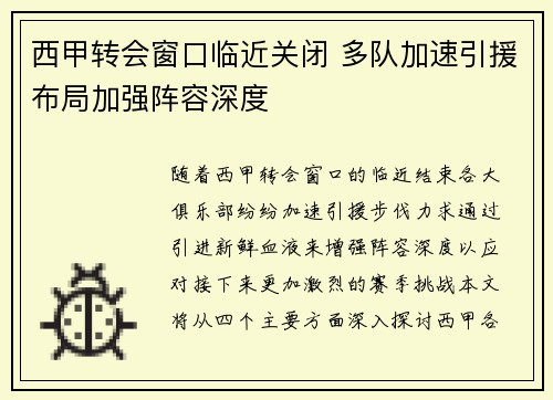 西甲转会窗口临近关闭 多队加速引援布局加强阵容深度