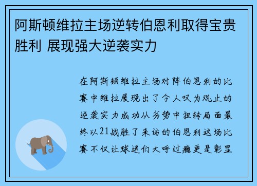 阿斯顿维拉主场逆转伯恩利取得宝贵胜利 展现强大逆袭实力