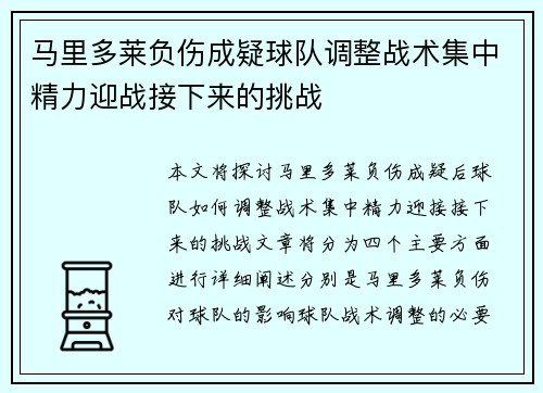 马里多莱负伤成疑球队调整战术集中精力迎战接下来的挑战