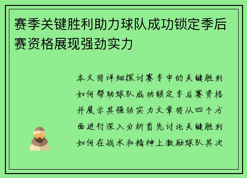 赛季关键胜利助力球队成功锁定季后赛资格展现强劲实力