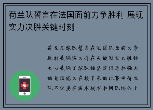 荷兰队誓言在法国面前力争胜利 展现实力决胜关键时刻 荷兰队誓言在法国面前力争胜利 展现实力决胜关键时刻
